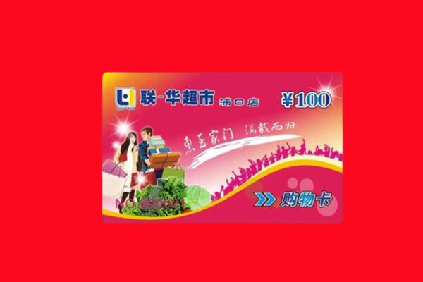二连浩特市回收购物卡
